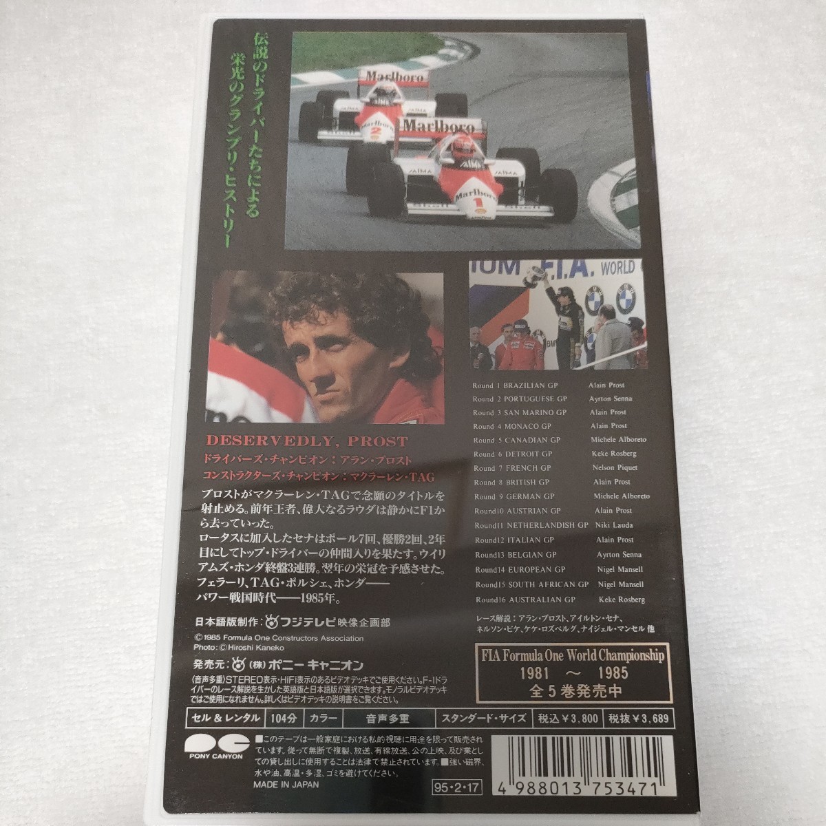 〈全５巻セット〉VHS　FIA FORMULA ONE WORLD CHAMPIONSHIP 1981～1985　総集編　全5巻セット_画像5