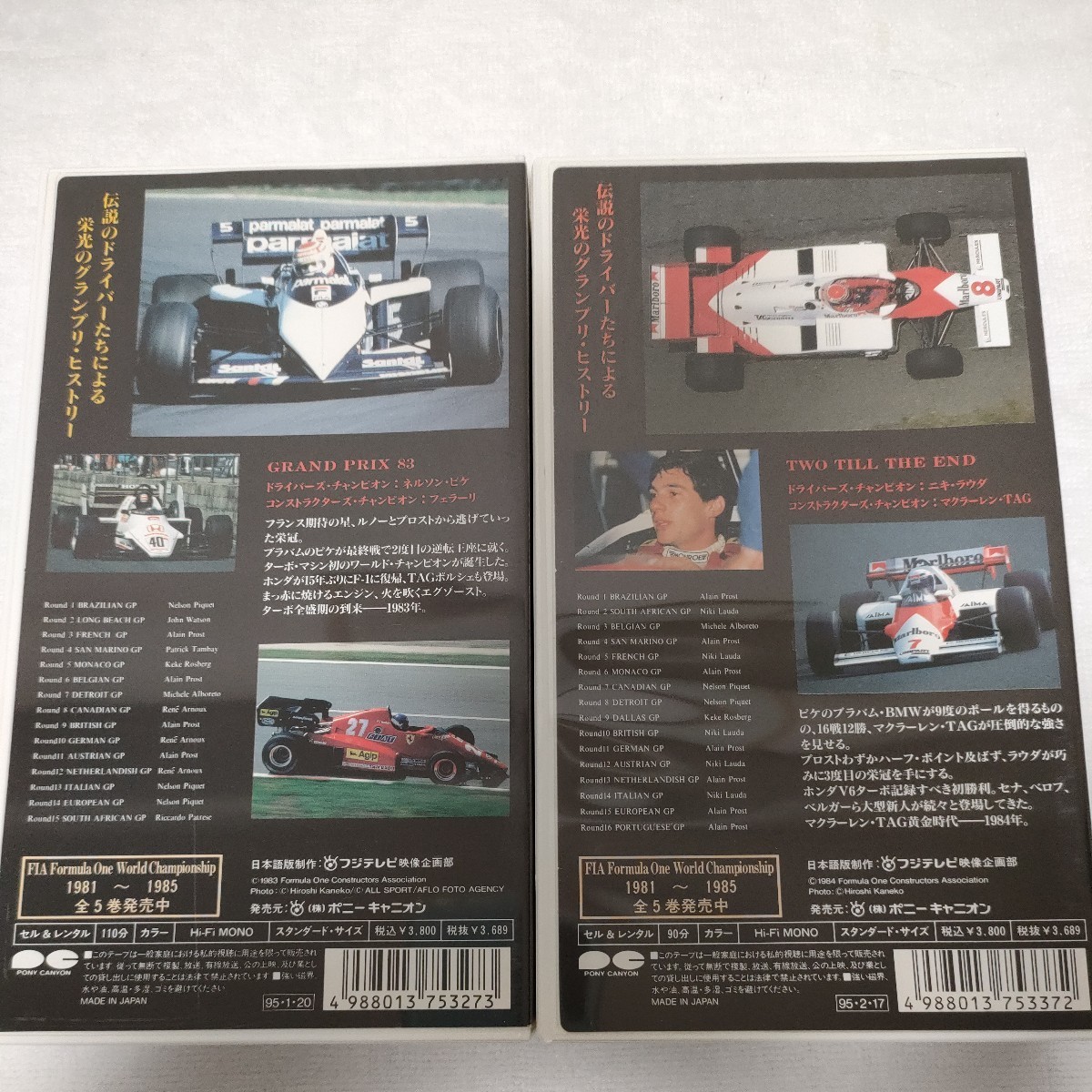 〈全５巻セット〉VHS　FIA FORMULA ONE WORLD CHAMPIONSHIP 1981～1985　総集編　全5巻セット_画像4