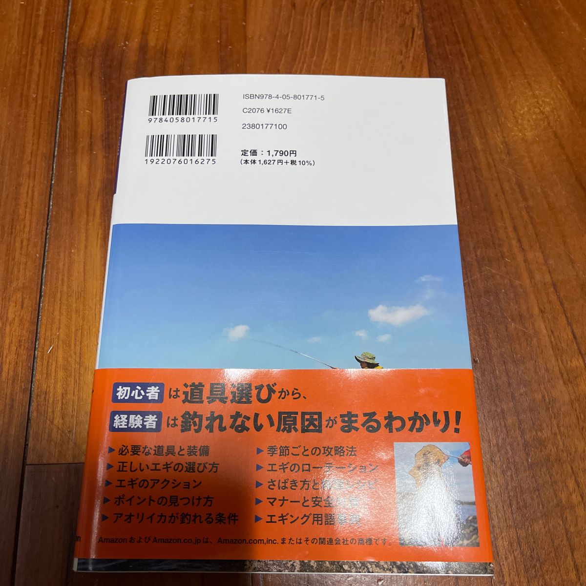 エギング完全攻略ガイドブック　ヤマシタ