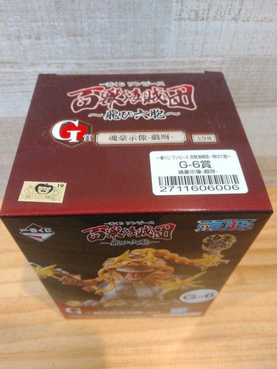  一番くじ ワンピース 百獣海賊団　飛び六胞　G賞　疫災のクイーン　メタリックカラー　魂豪示像-戯呀- 