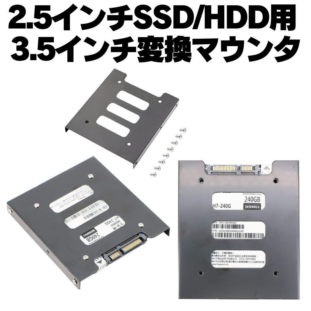 10個【送料無料】 HDD SSD 変換ブラケット 2.5 3.5変換マウンタ パソコン ハードディスク サイズ変換 冷却 自作PC ゲーミングPC Q002_画像3