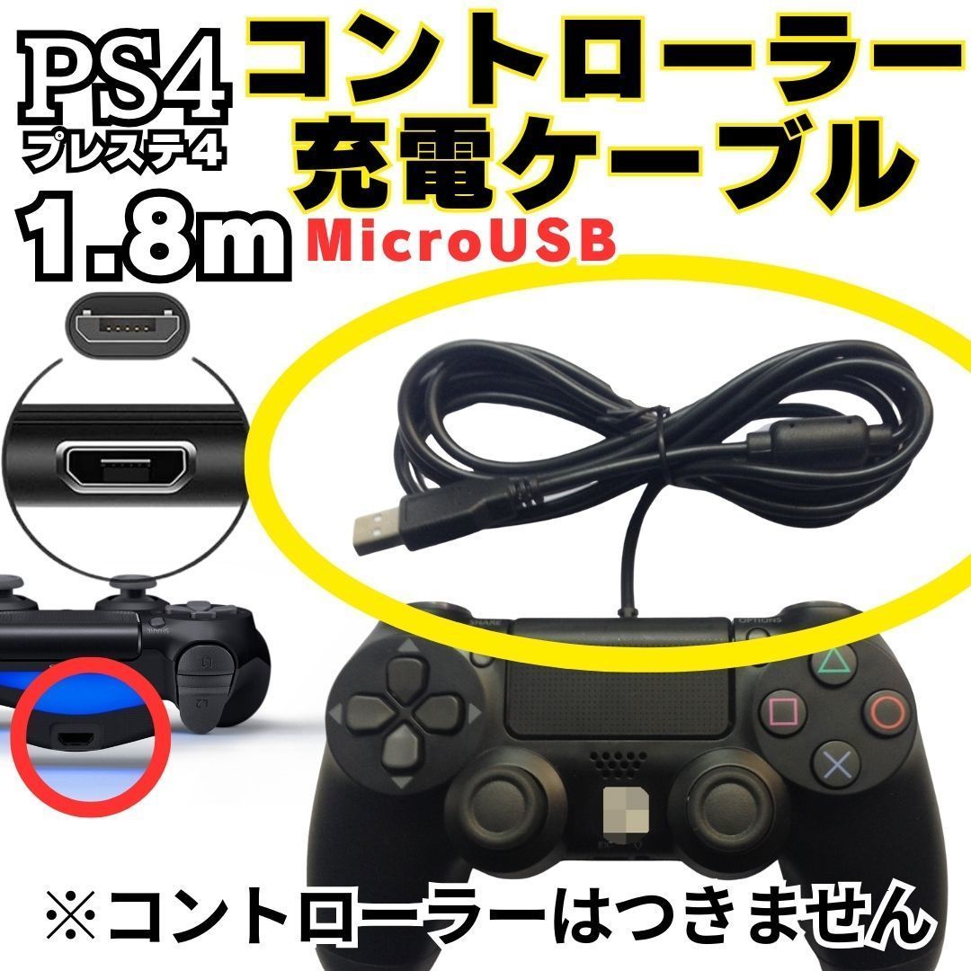 送料無料 2本セット 1.8m PS4 コントローラー 用 MicroUSB 充電ケーブル プレステ 充電コード マイクロUSB PSVITA2000用充電コード AAA_画像2