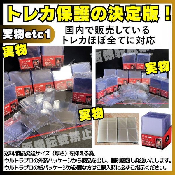 送料無料 100枚 トップローダー ウルトラプロ ローダー スリーブ ハードローダー クリア コレクションカード カード保護 カードケース A01_画像2