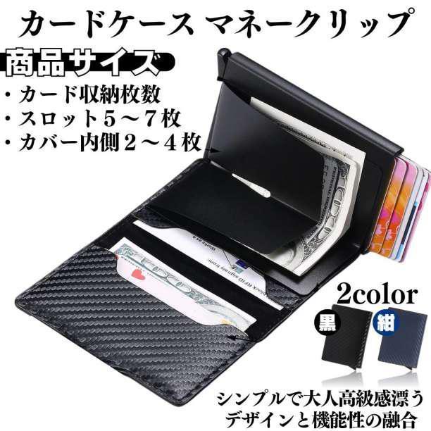 送料無料 スライド式 カードケース 薄型 マネークリップ 財布 名刺入れ 定期入れ ブランド 磁気防止 カーボン クレジットカード 免許証 Q1_画像2