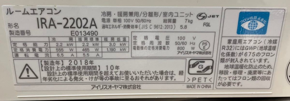 G◇ IRIS OHYAMA アイリスオーヤマ IRA-2202A ルーム エアコン ルームエアコン 汚れ有り 通電・動作未確認 おもに6畳用 リモコン付き_画像10