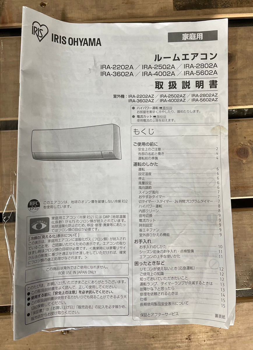 G◇ IRIS OHYAMA アイリスオーヤマ IRA-2202A ルーム エアコン ルームエアコン 汚れ有り 通電・動作未確認 おもに6畳用 リモコン付き_画像8