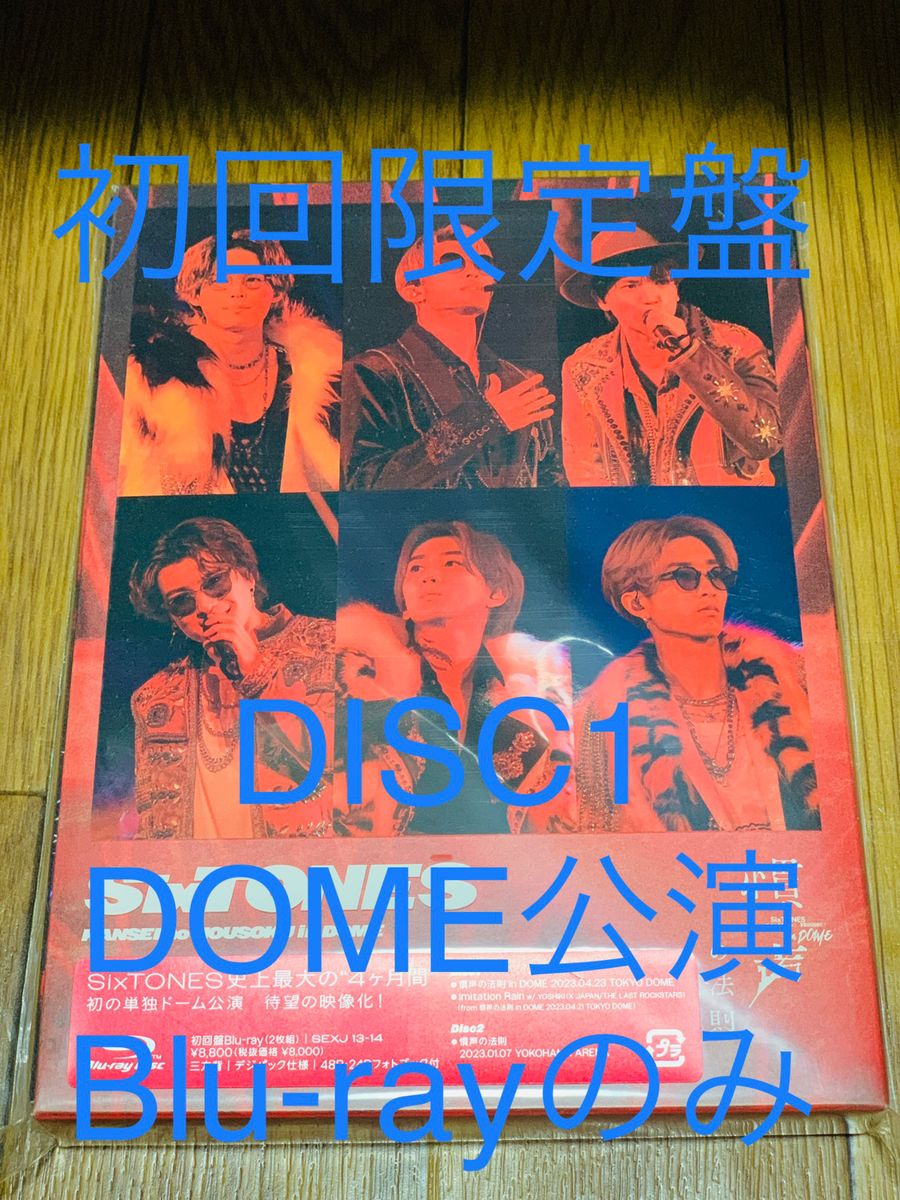 SixTONES／慣声の法則 in DOME（初回盤＋通常盤） [Blu-rayセット