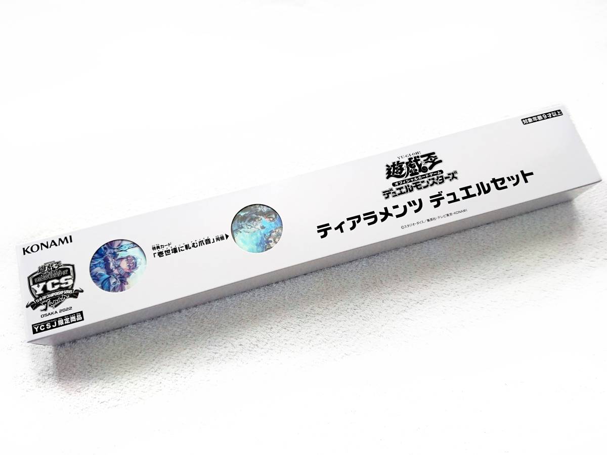 遊戯王 ティアラメンツ デュエルセット YCSJ2022 OSAKA 未開封|Yahoo