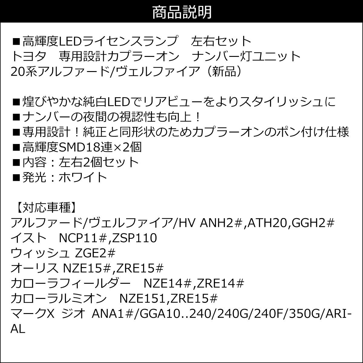 LEDライセンスランプ 高輝度 トヨタ 20系アルファード/ヴェルファイア ナンバー灯 白 左右セット カプラーオン/11и_画像9