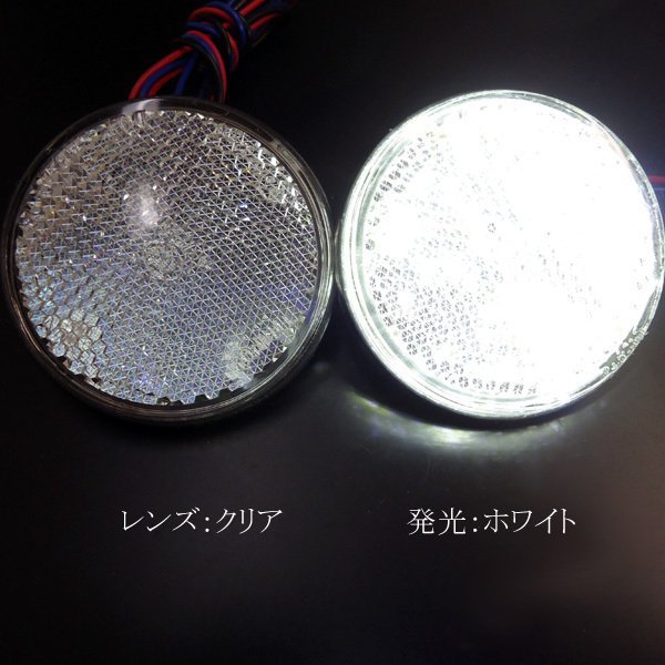 24V LED リフレクター 丸型 (13) クリアレンズ 白 2個 汎用 スモール ウィンカー連動 反射板 減光 サイドマーカー メール便 送料無料/22и_画像8