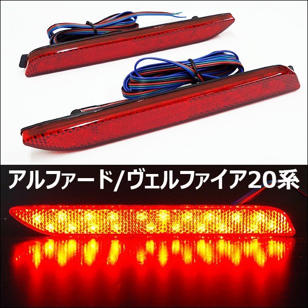 訳あり トヨタ ダイハツ LED リフレクター 汎用 (D-B) 反射板 12V 赤レンズ 2個 レッド メール便/20_画像1