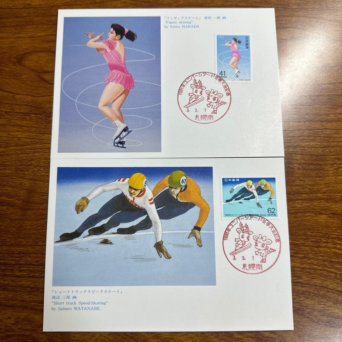 マキシマムカード　1991年ユニバーシアード冬季大会を記念　平成3年3月1日に、41円及び62円郵便切手が発行 記念印_画像1