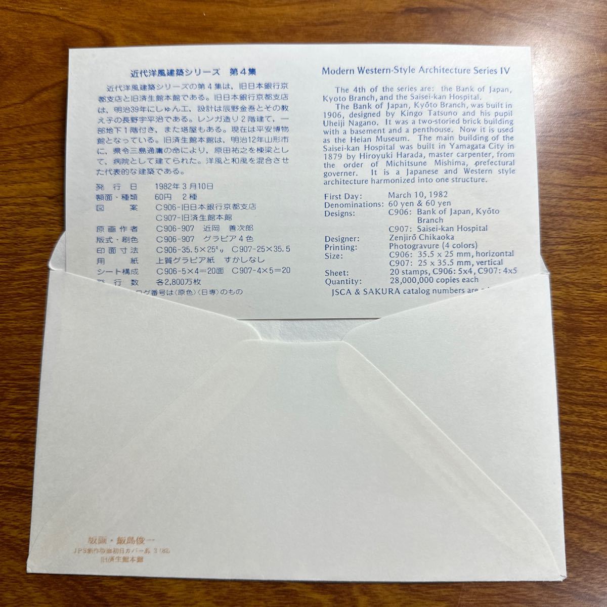 初日カバー　近代洋風建築シリーズ第4集 1982.3.10 記念印_画像2