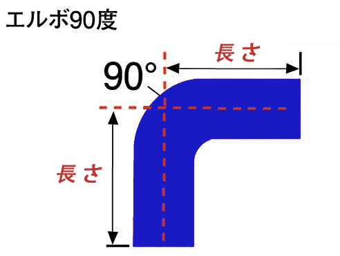 厚さ4.5mm 耐熱・耐圧 汎用シリコンホース エルボー90度 同型 45Φ 同径 インタークーラー ターボホース インテークホース 補修用の画像2