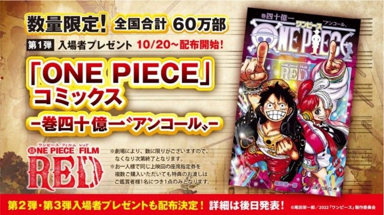 【送料無料・新品未読品】映画ワンピースフィルムレッドアンコール上映入場者特典巻四十億一◇劇場版ONE PIECE FILM RED