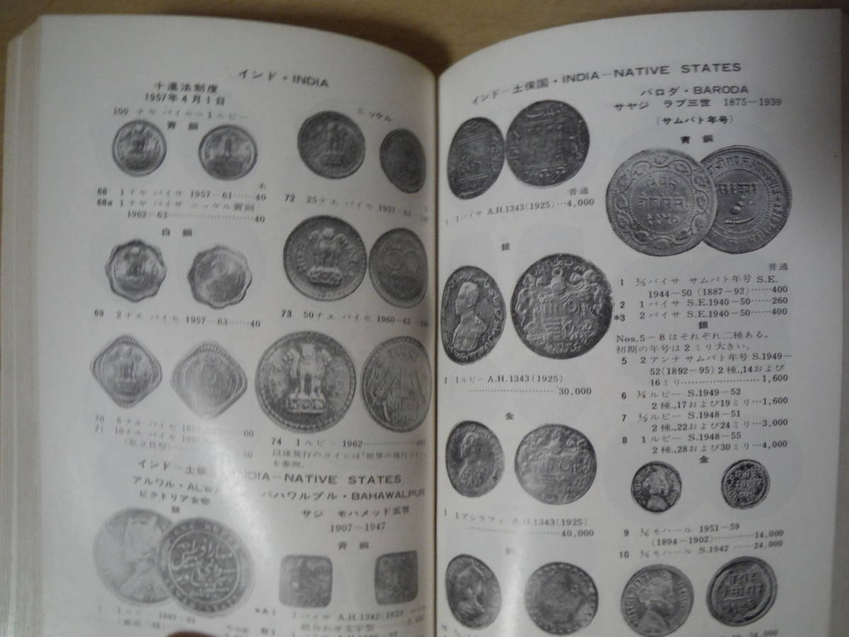 *D modern times world coin catalog no. 9 version Japanese edition R.S.yo- man work . star stamp * coin Showa era 45 year issue scrub * burning * scratch have 