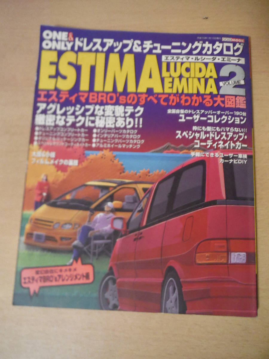 ★B ONE&ONLY ドレスアップ&チューニングカタログ トヨタ エスティマ・ルシーダ・エミーナ 平成10年 Vol.2 焼け・擦れ・汚れ有_画像1