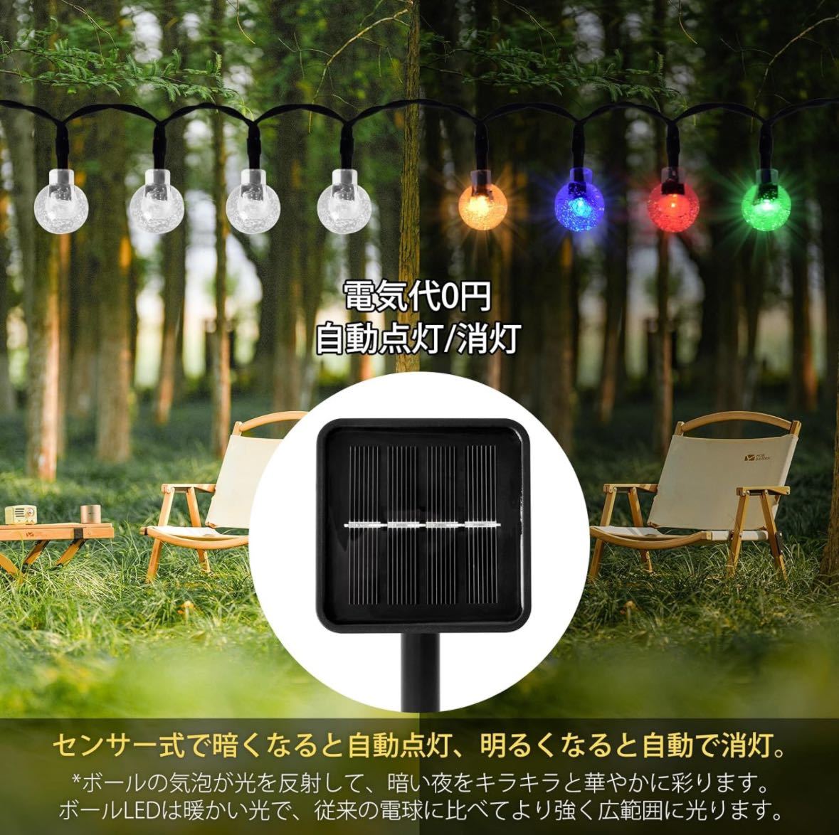 ② イルミネーションライト ソーラー 屋外 50電球 ストリングライト led 9.5M 防水 多彩 点滅 IP55 防水 8モード 夜間自動点灯_画像5