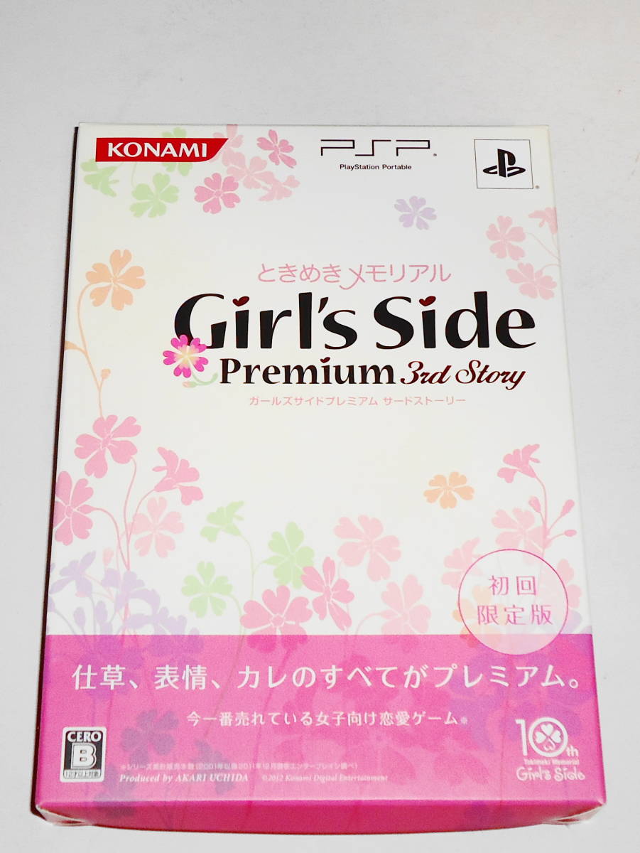 送0【PSP ときめきメモリアル Girl's Side Premium 3rd Story ガールズサイドプレミアム サードストーリー 初回限定版】★条件付カード有