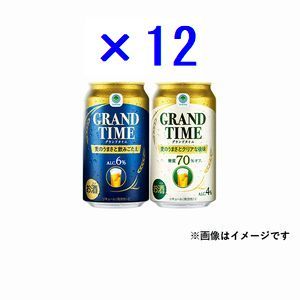 12個 ファミリーマート グランドタイム／グランドタイム糖質70％オフ 350ml いずれか1点 無料引換券.._画像1