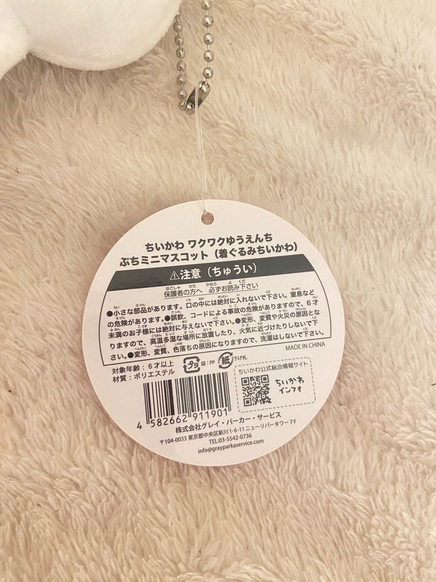 ちいかわ ワクワクゆうえんち ぷちミニマスコット 着ぐるみちい ちいかわ ワクワクゆうえんち ぷちミニマスコット 着ぐるみちい