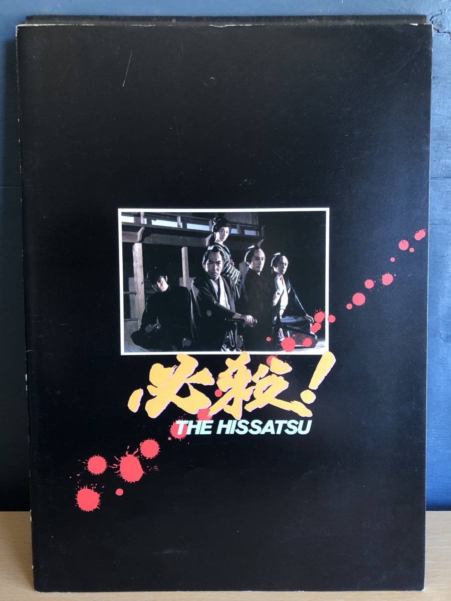  certainly .! THE HISSATSU wistaria rice field ... pamphlet 