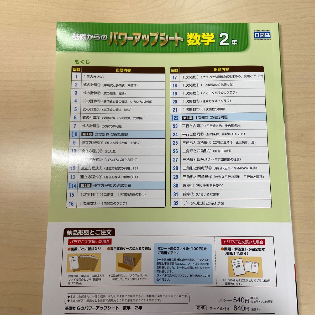 ☆【基礎からのパワーアップシート数学2年】令和５年度見本/ 中学1年/ 基本パターンをくり返して練習！/ 新学社/ 未使用！/ ☆即日発送！_画像3