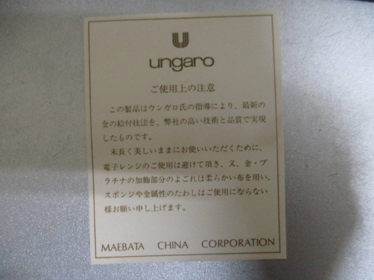 ｕｎｇａｒｏウンガロ　パーティセット　前畑陶器　洋食器(大皿１・小皿５)　未使用・共箱付き　検　 食器 洋食器 プレート、皿_画像4