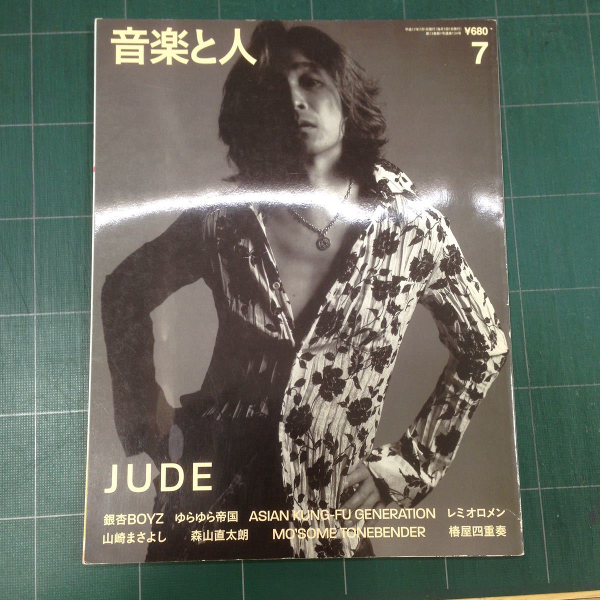 音楽と人 2005年7月号 JUDE 浅井健一 銀杏BOYZ ゆらゆら帝国 レミオロメン 山崎まさよし 森山直太朗 椿屋四重奏 星野英彦_画像1