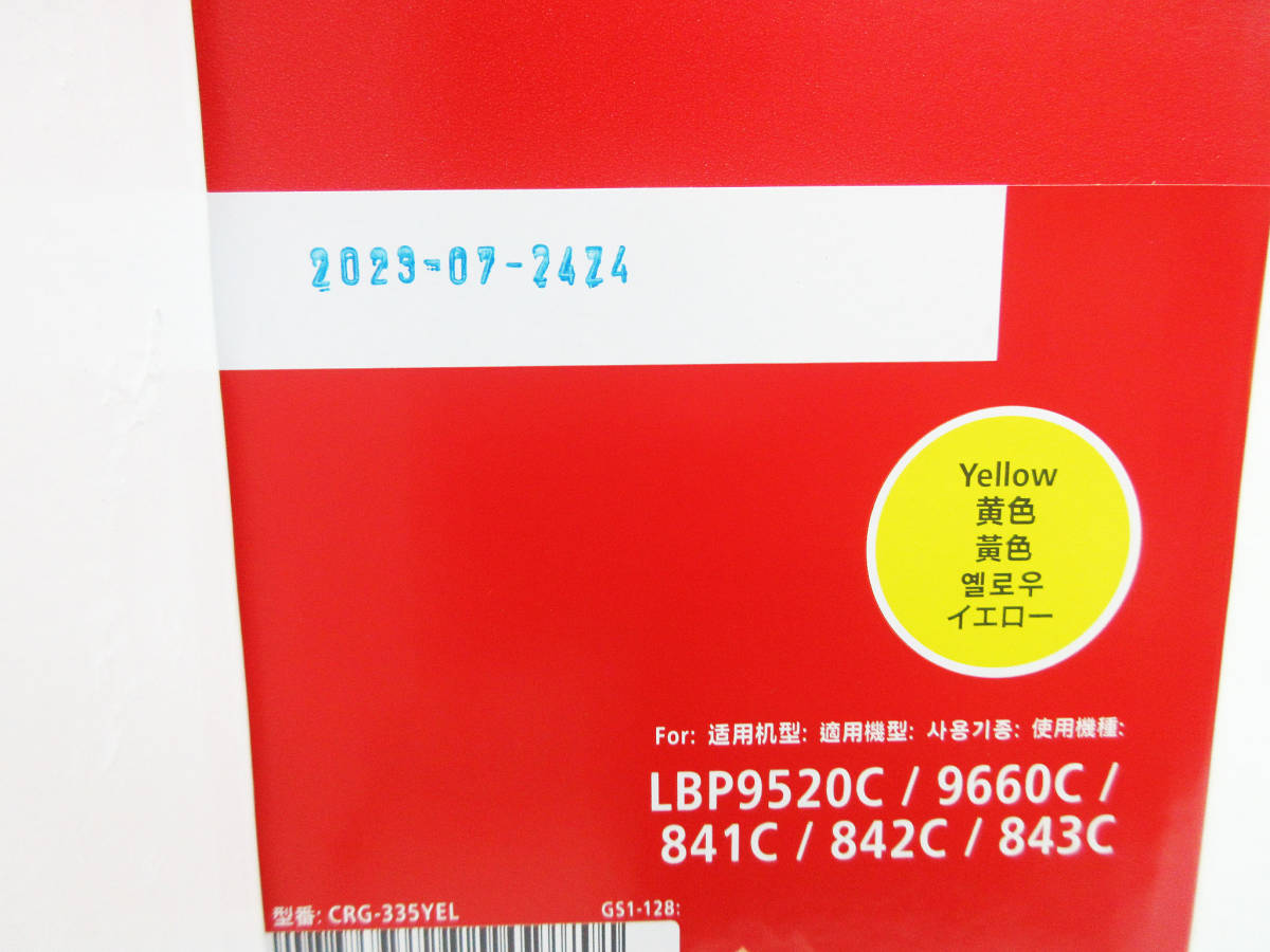 F8100【トナー カートリッジ 335】Canon 純正 CRG-335 YEL CYN MAG BLK 4色セット★レーザープリンター★2023年5～8月製造★新品未開封_画像4