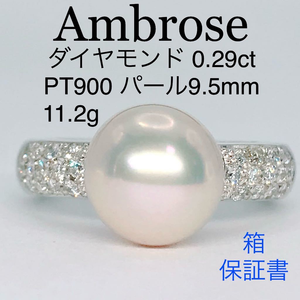 アンブローズ 珠屋 大粒 パール ダイヤモンドリング PT900 パヴェ ダイヤ 0.29ct Ambrose TAMAYA PT900_画像1