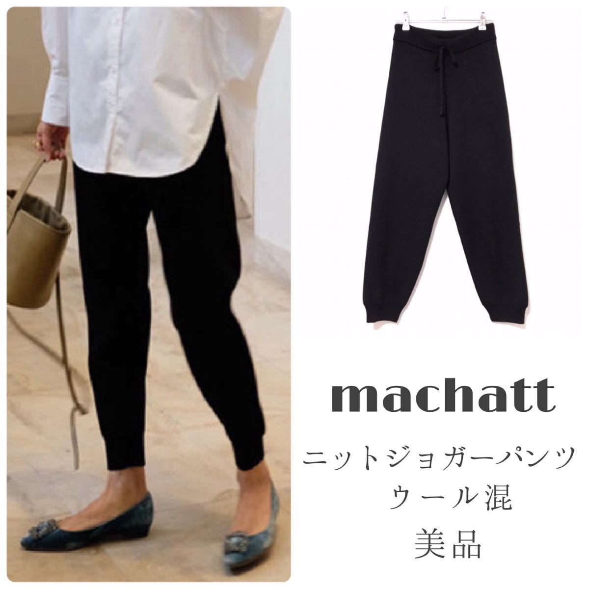 machattマチャット【美品】ニットジョガーパンツ イージーパンツ