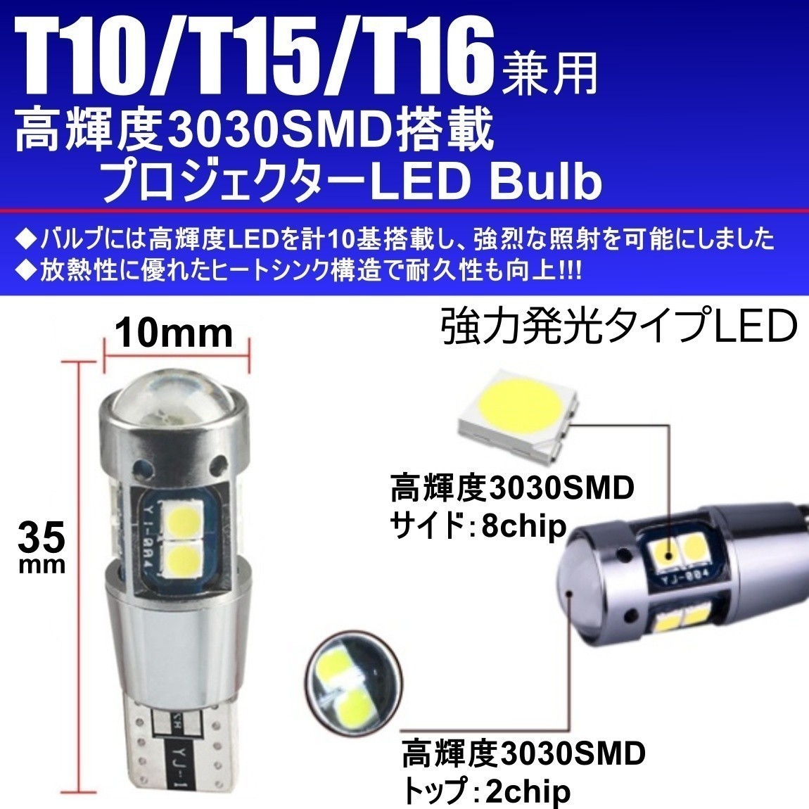 ◆送料無料◆ 2個セット 12V 3030SMD 爆光LED ホワイト T10/T15/T16 無極性 キャンセラー内蔵 LED ポジション球 バックランプ球_画像2