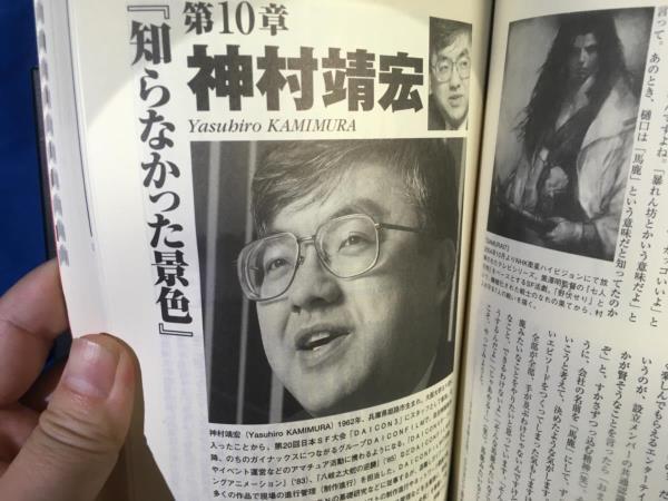 ガイナックス・インタビューズ GAINAX INTERVIEWS 2005初版 ガイナックス・インタビューズ GAINAX INTERVIEWS 2005初版