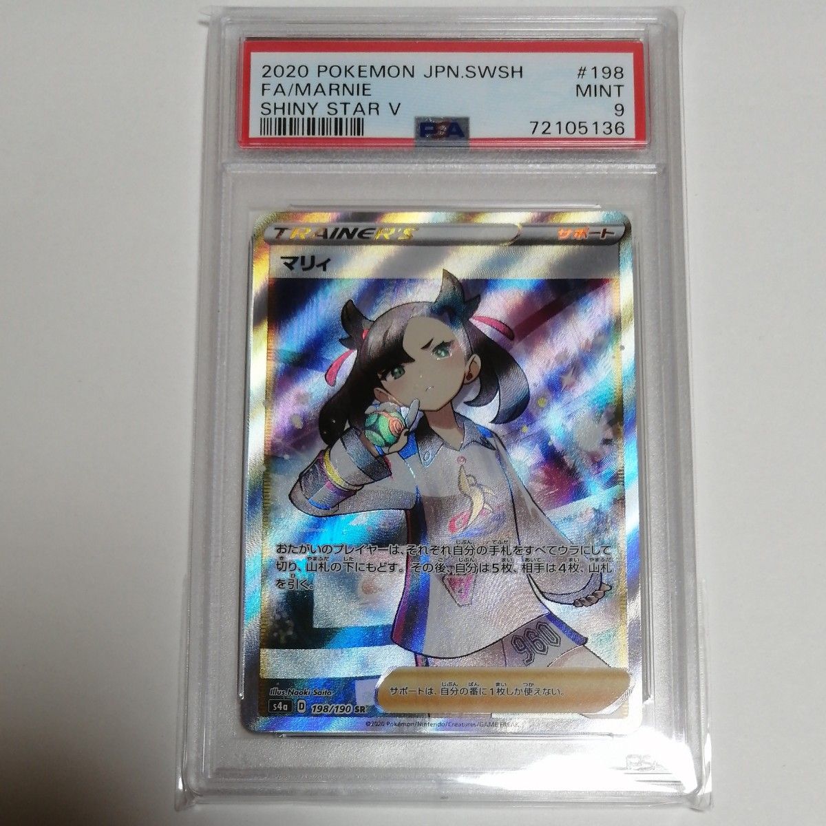 ポケモンカード シャイニースターV マリィ sr PSA9 Yahoo!フリマ（旧）-