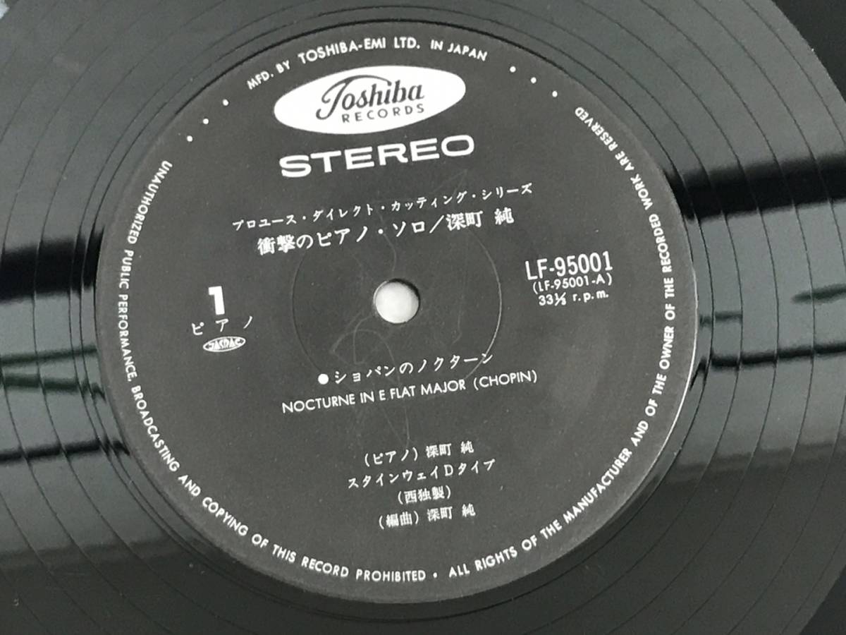 在/ レコード 深町純 衝撃のピアノ・ソロ Jun Fukamachi レコード Jazz ジャズ 猫ジャケ Toshiba Records LF-95001_画像5