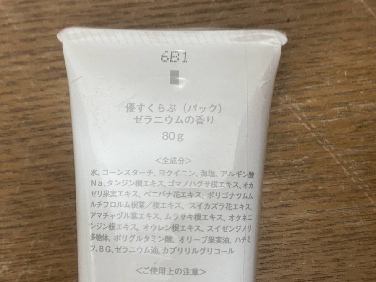 11887-8★未使用未開封 akyrise あきゅらいず 優すくらぶ パック ゼラニウムの香り 80g × 2個セット_画像4