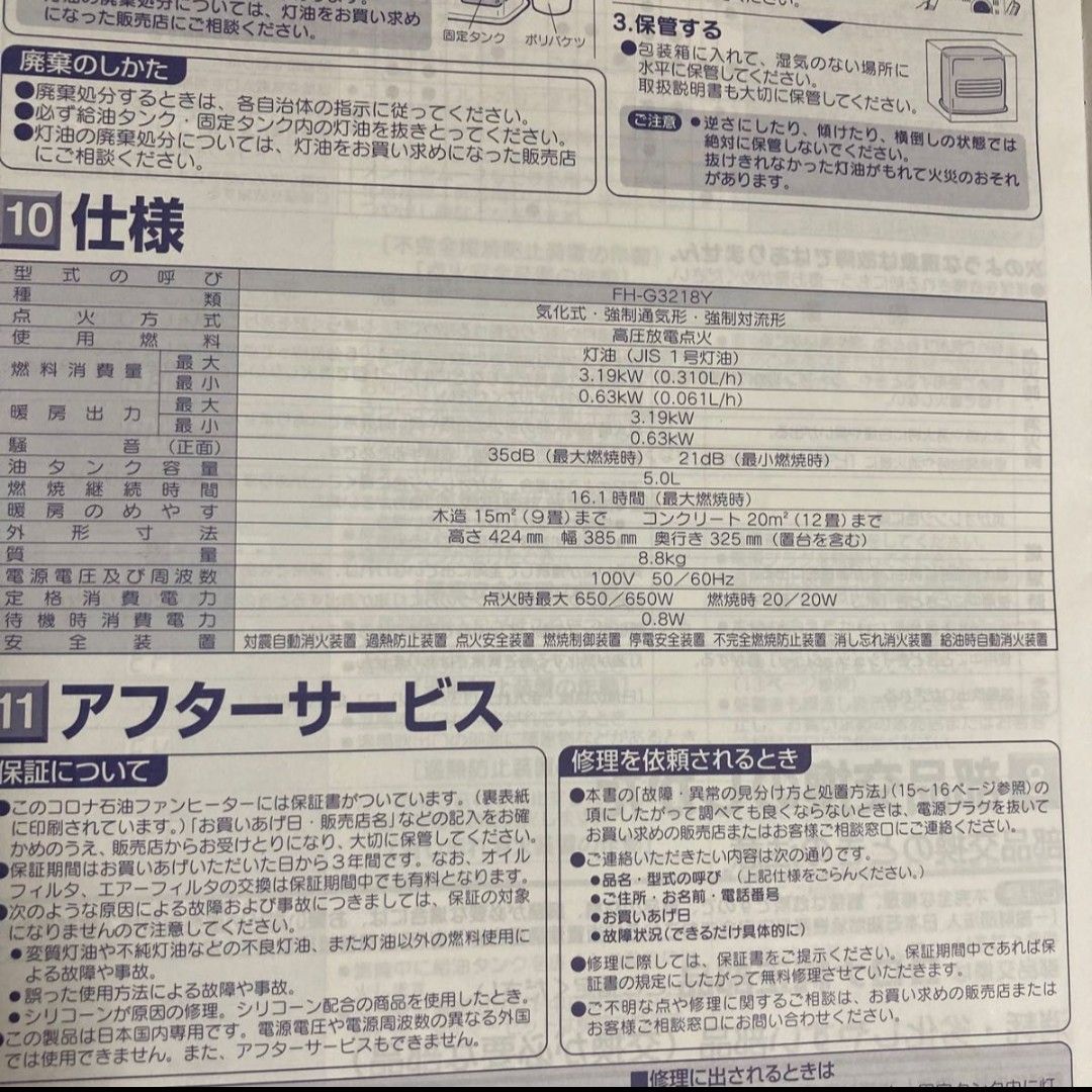 コロナ 石油ファンヒーター シェルホワイト 2018年製 取扱説明書 コロナ 石油ファンヒーター シェルホワイト 2018年製 取扱説明書