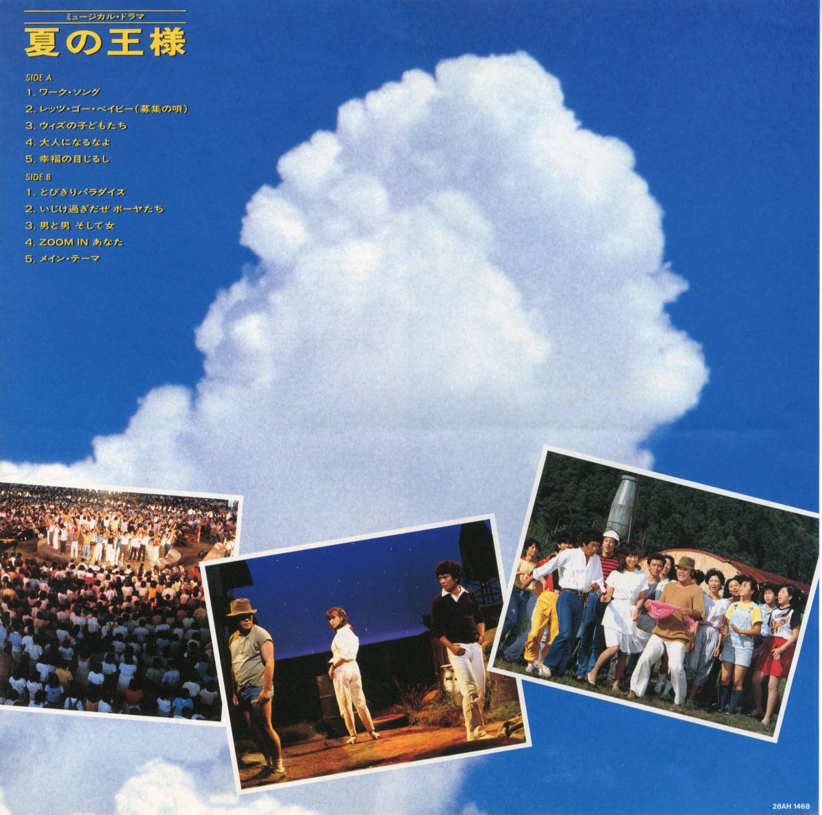 LP 西田敏行 / 夏の王様【J-192】_画像3