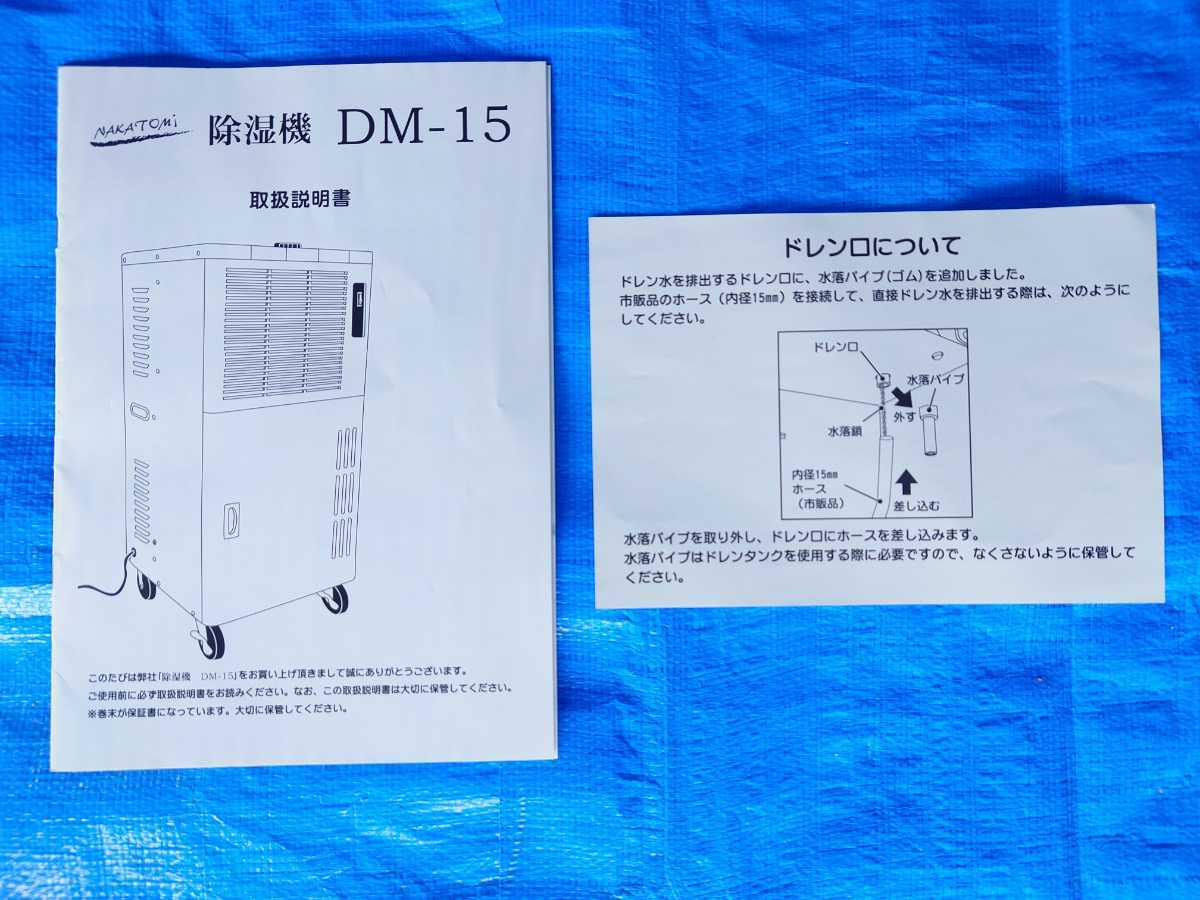 ☆未使用 ナカトミ(Nakatomi) 業務用 除湿機乾燥機 アイボリー DM-15 カード・ポケカ等のコレクション湿気対策にも☆_画像10