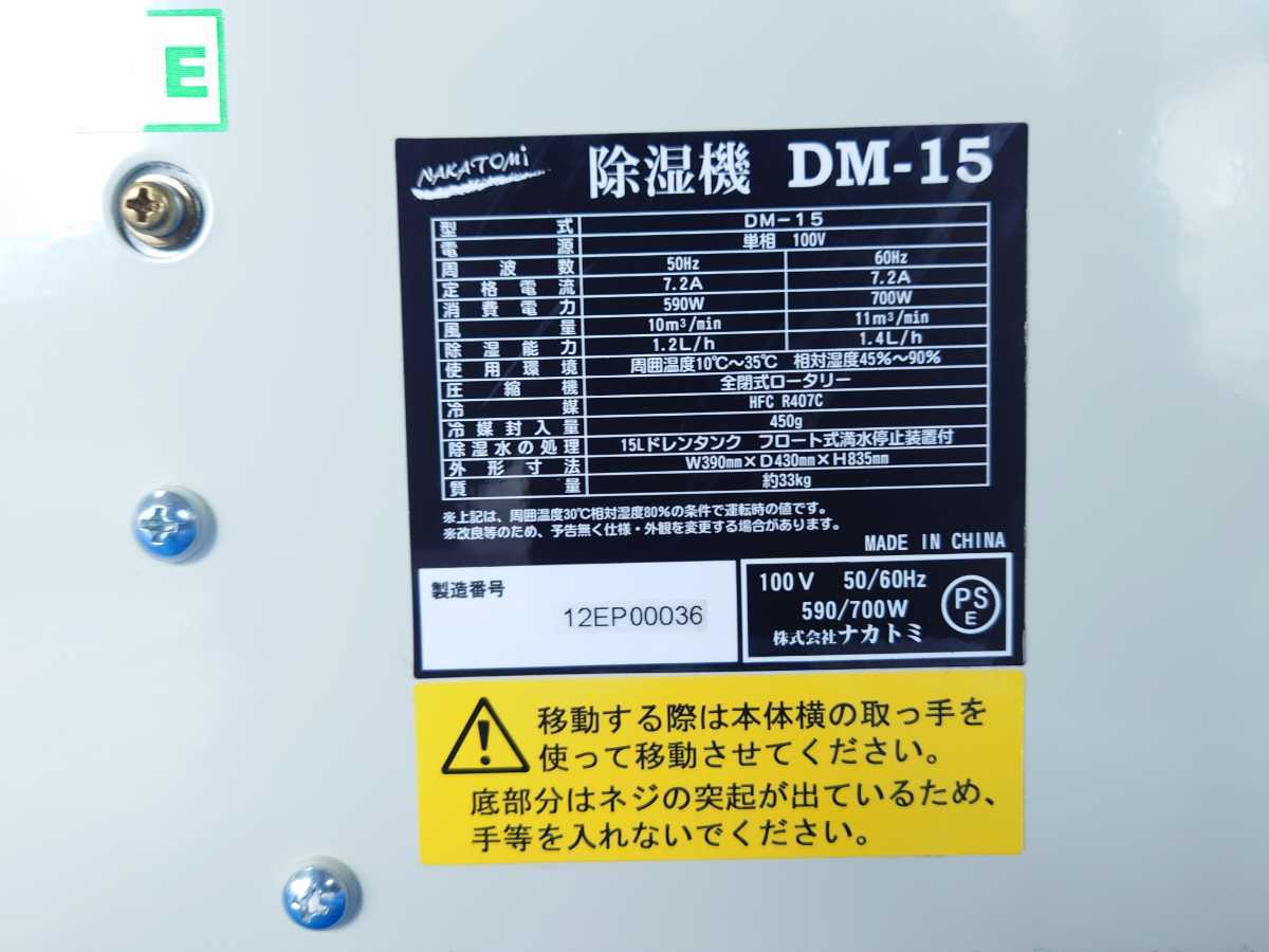 ☆未使用 ナカトミ(Nakatomi) 業務用 除湿機乾燥機 アイボリー DM-15 カード・ポケカ等のコレクション湿気対策にも☆_画像9