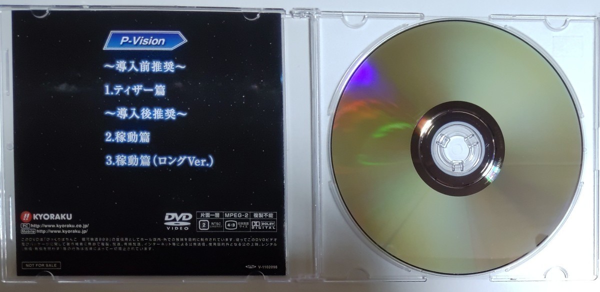 ぱちんこ　銀河鉄道999　P-Vision　「非売品 DVD」_画像3