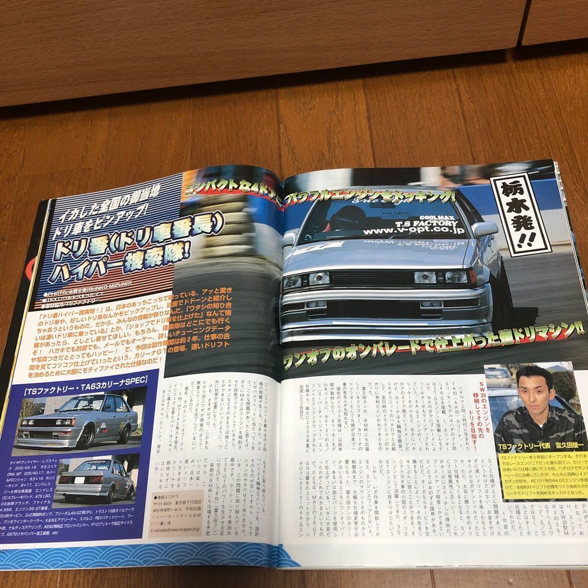 BMバトルマガジン2002年2月号NIGHT ZONE ワンビア　RX-7 ドリフト カリーナAE86 ハチロク シルビア 180SX 走り屋 ドリ車_画像6