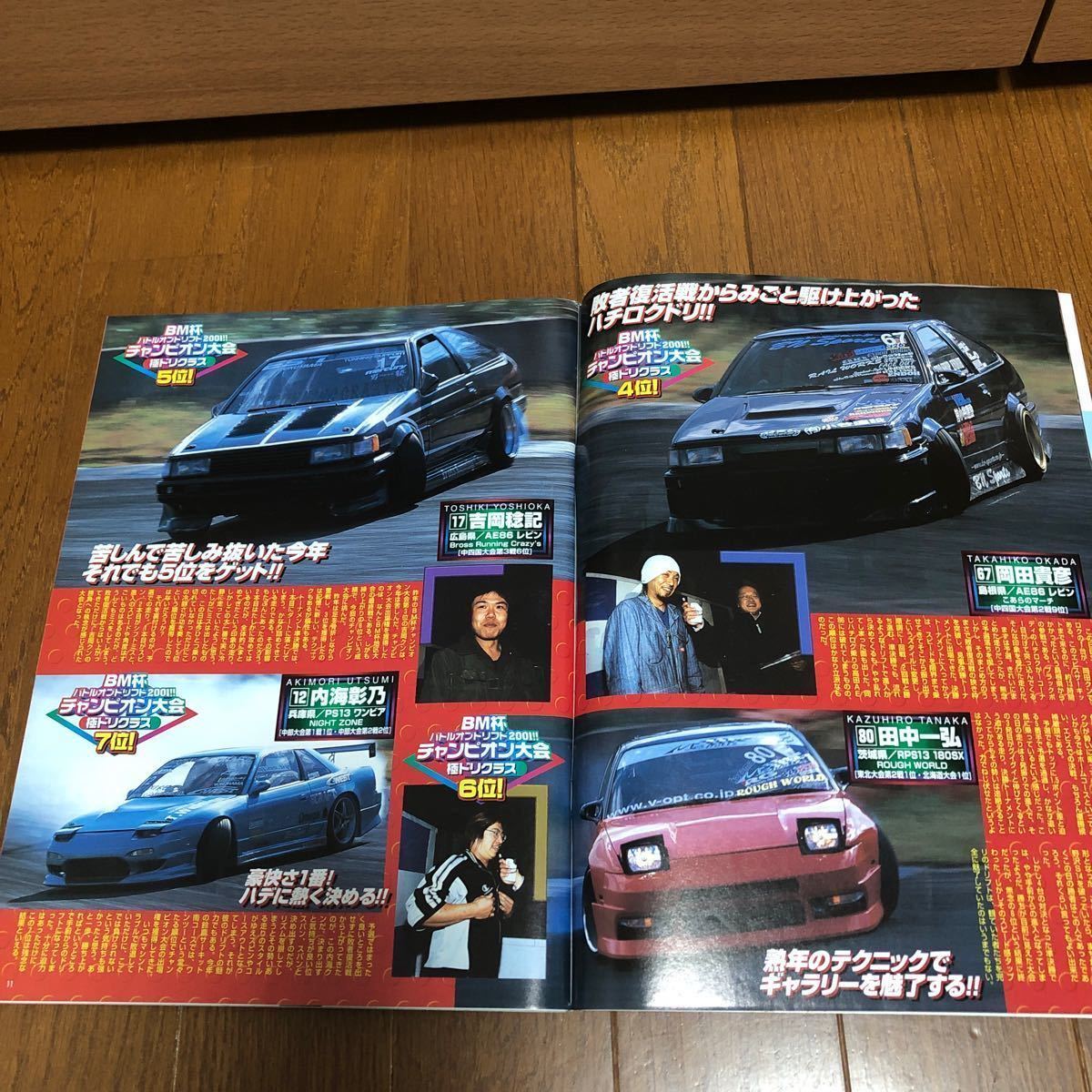 BMバトルマガジン2002年2月号NIGHT ZONE ワンビア　RX-7 ドリフト カリーナAE86 ハチロク シルビア 180SX 走り屋 ドリ車_画像5