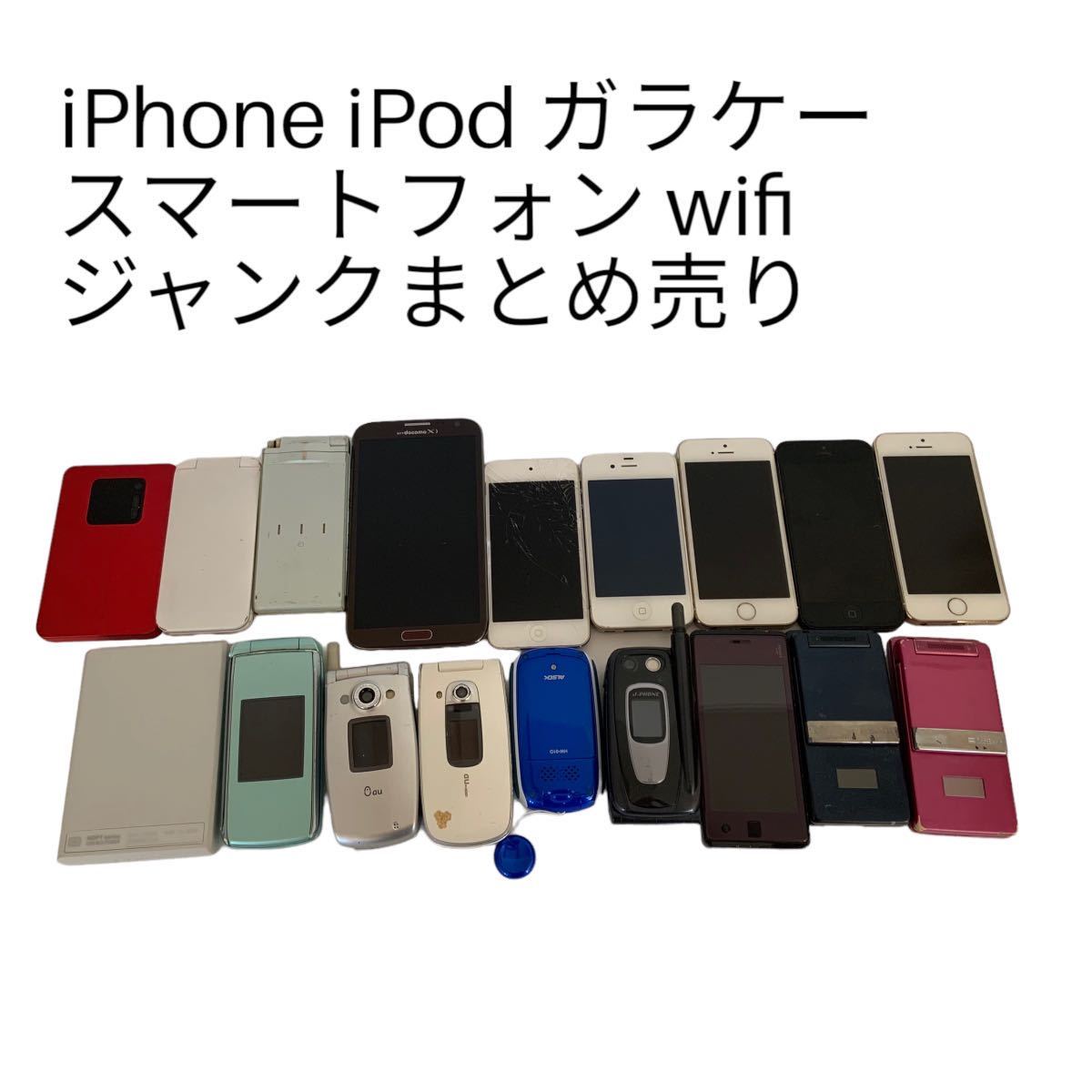 iPhone iPad ガラケー スマホ 携帯電話 wifi Android　softbank　スマートフォン　アンドロイド　部品取り ジャンク　訳あり　まとめ売り_画像1