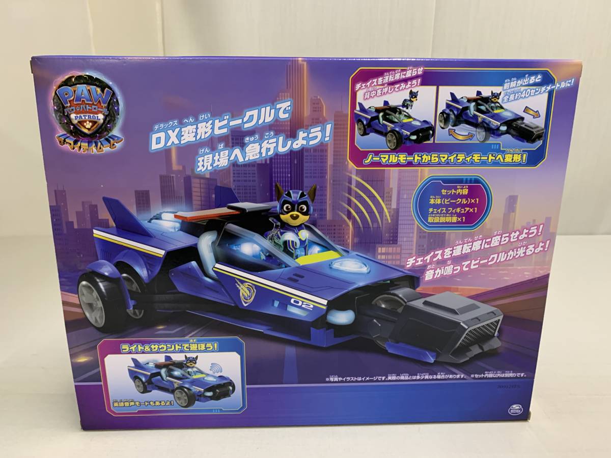 パウ＊パトロール　ザ・マイティ・ムービー　ＤＸ変形ビークル（チェイスマイティポリスカー）ＴＡＫＡＲＡＴＯＭＹ_画像5