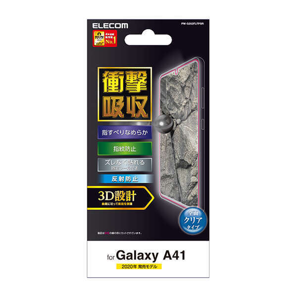 Galaxy A41 フルカバーフィルム衝撃吸収 スムース 防指紋 反射防止 透明 PM-G202FLFPSR 713_画像5