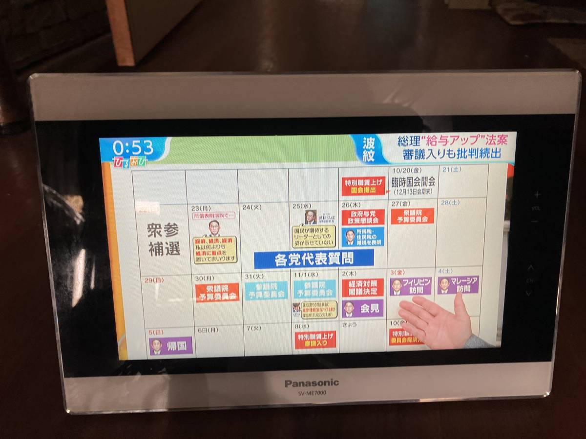 Panasonic SV-ME7000 10型 お風呂用防水ポータブルテレビ　パナソニック ビエラ VIERA 送料無料!!_画像1