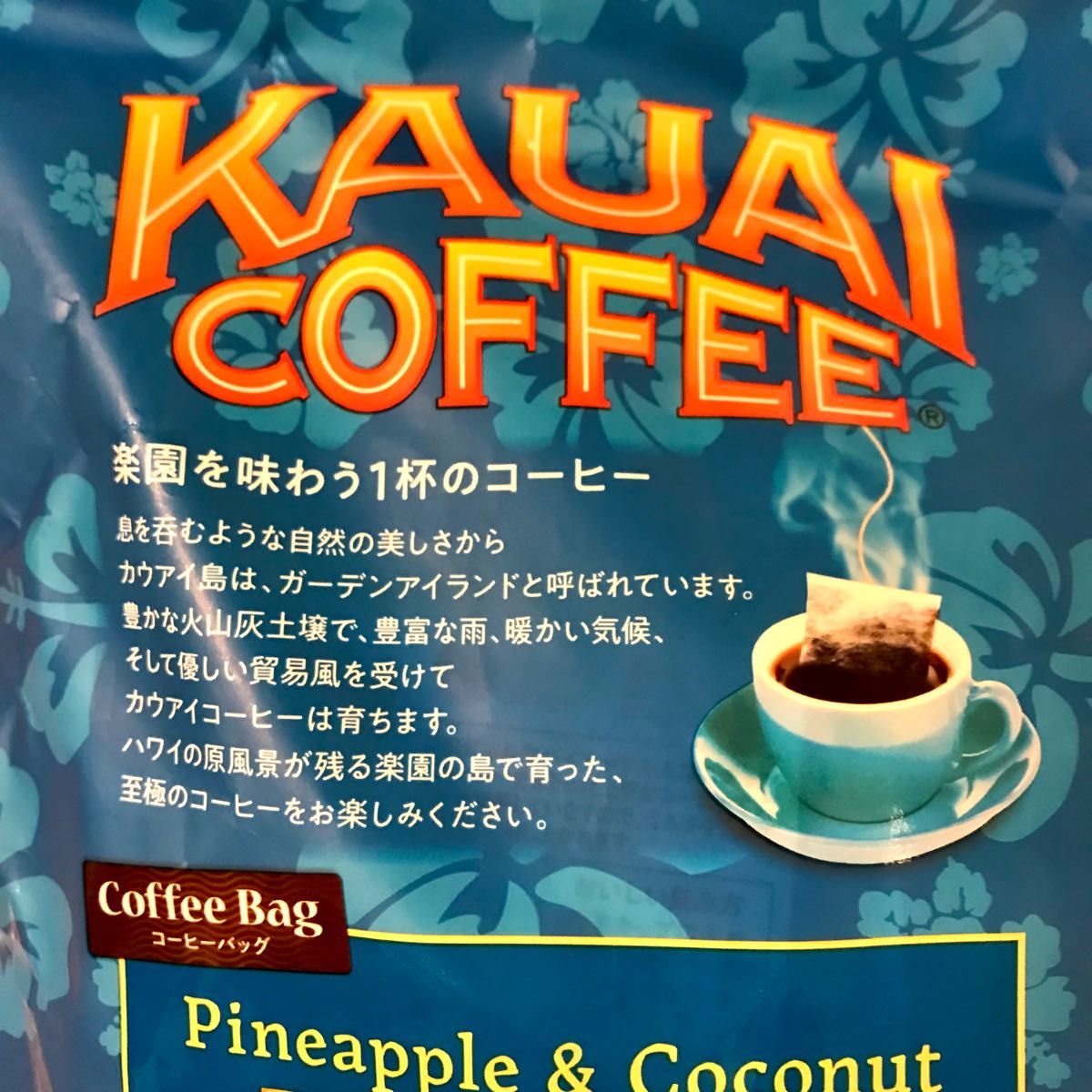 ずっと気になってた カウアイコーヒー(フレーバー)30袋 パイナップル