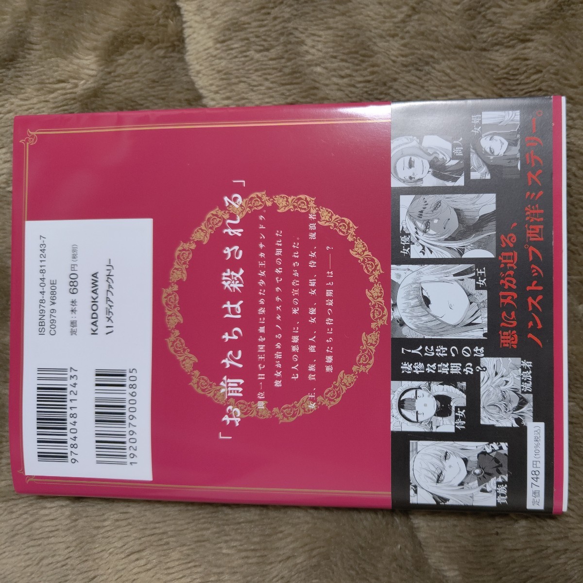 コミック、同人誌、二点目以降は送料無料　緋鍵龍彦 王国は悪嬢の棺 1_画像2